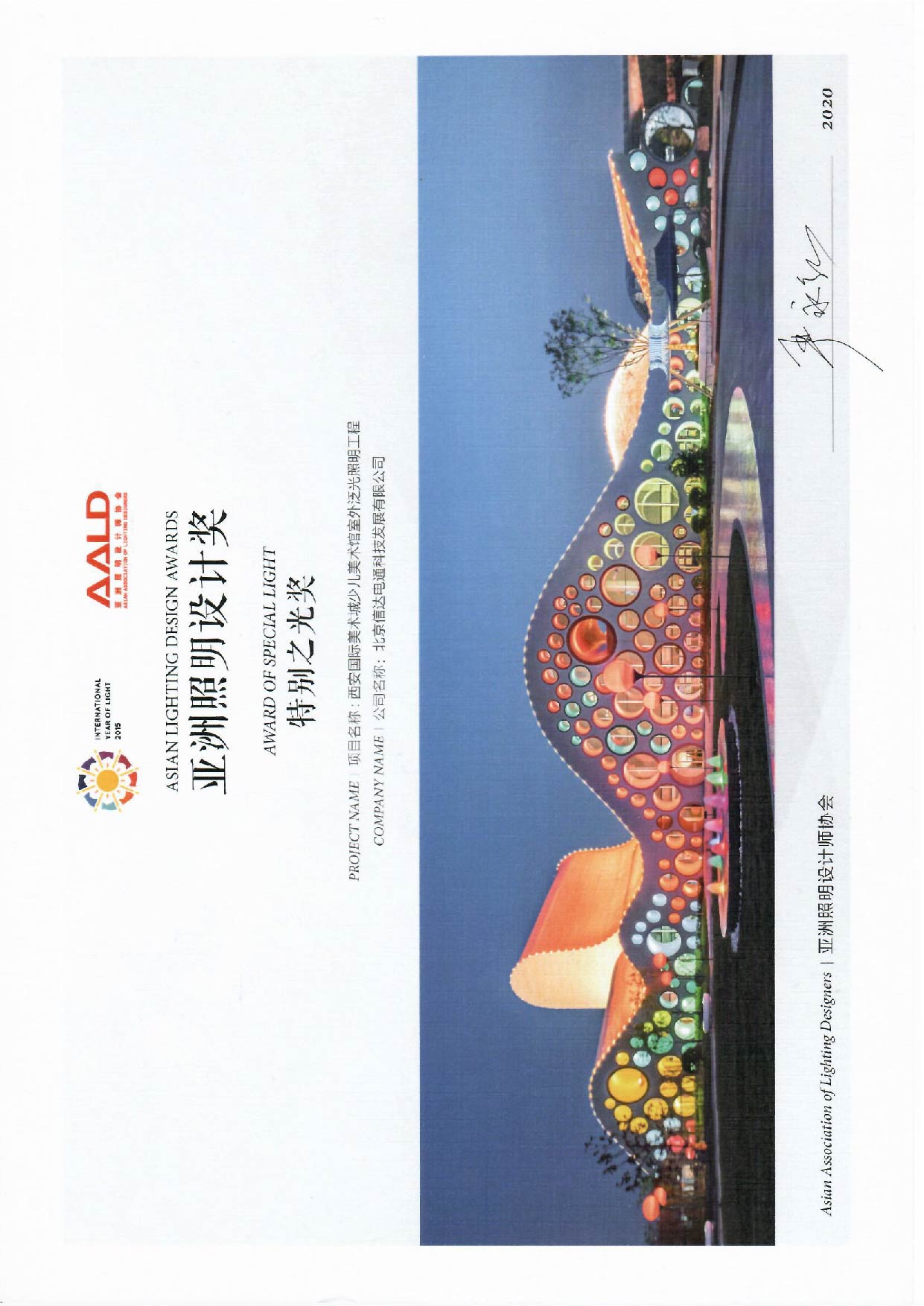 西安少兒美術(shù)館-特別之光獎