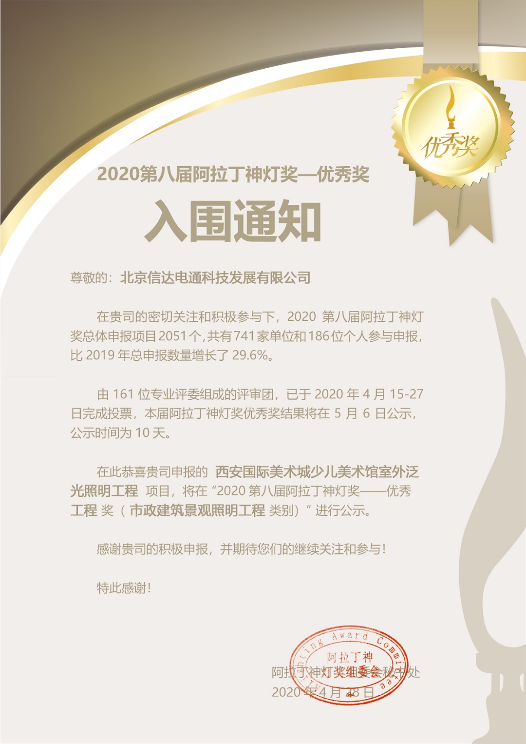 西安國際美術(shù)城少兒美術(shù)館室外泛光照明工程-入圍通知