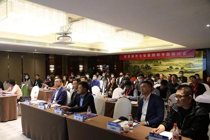 智慧城市與智慧照明專題研討會(huì)