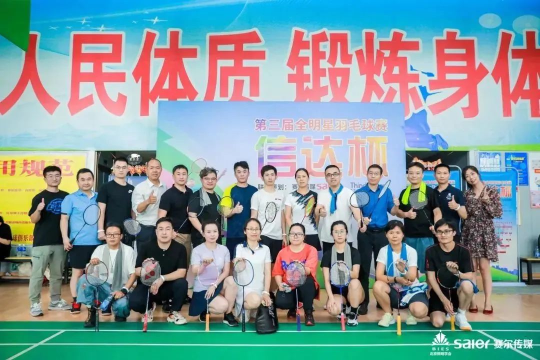 輕羽飛揚,活力綻放|2023“信達杯”第三屆全明星羽毛球賽圓滿落幕