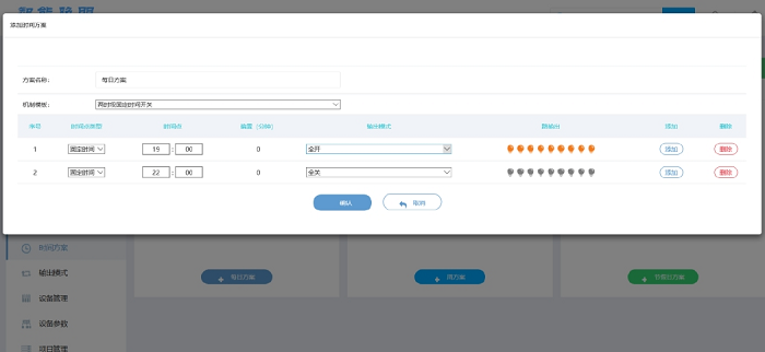 時(shí)間方案設(shè)置